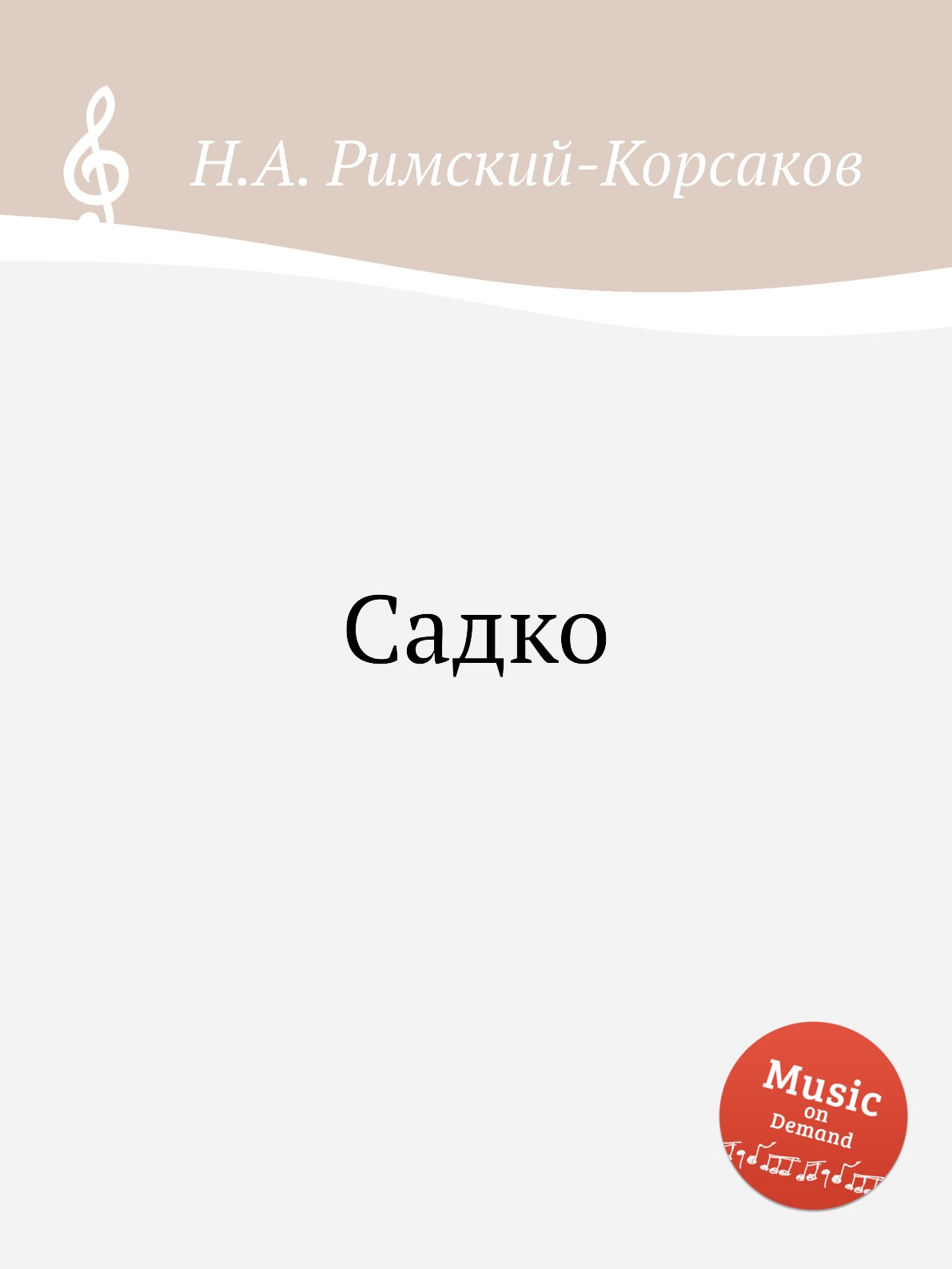 

Садко