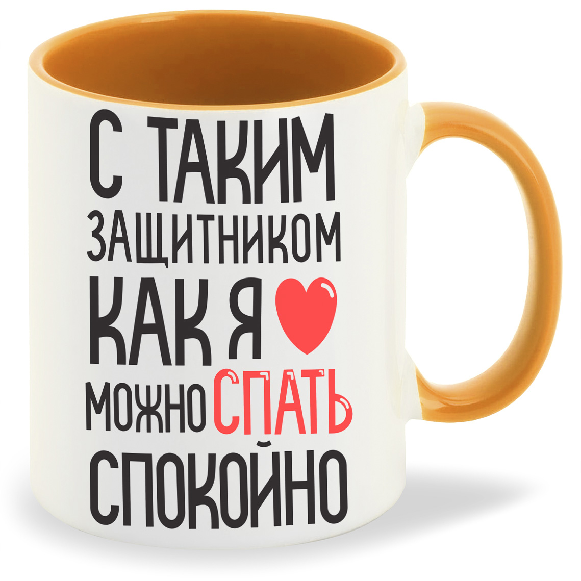 фото Кружка coolpodarok с таким защитником как я можно спать спокойно