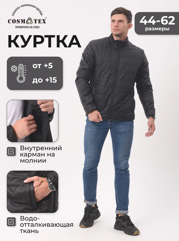 

Куртка мужская CosmoTex Контур черная 104-108/182-188, Черный, Контур