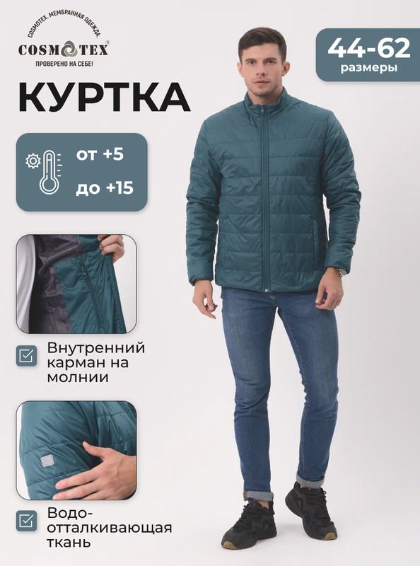 

Куртка мужская CosmoTex Контур бирюзовая 120-124/182-188, Бирюзовый, Контур