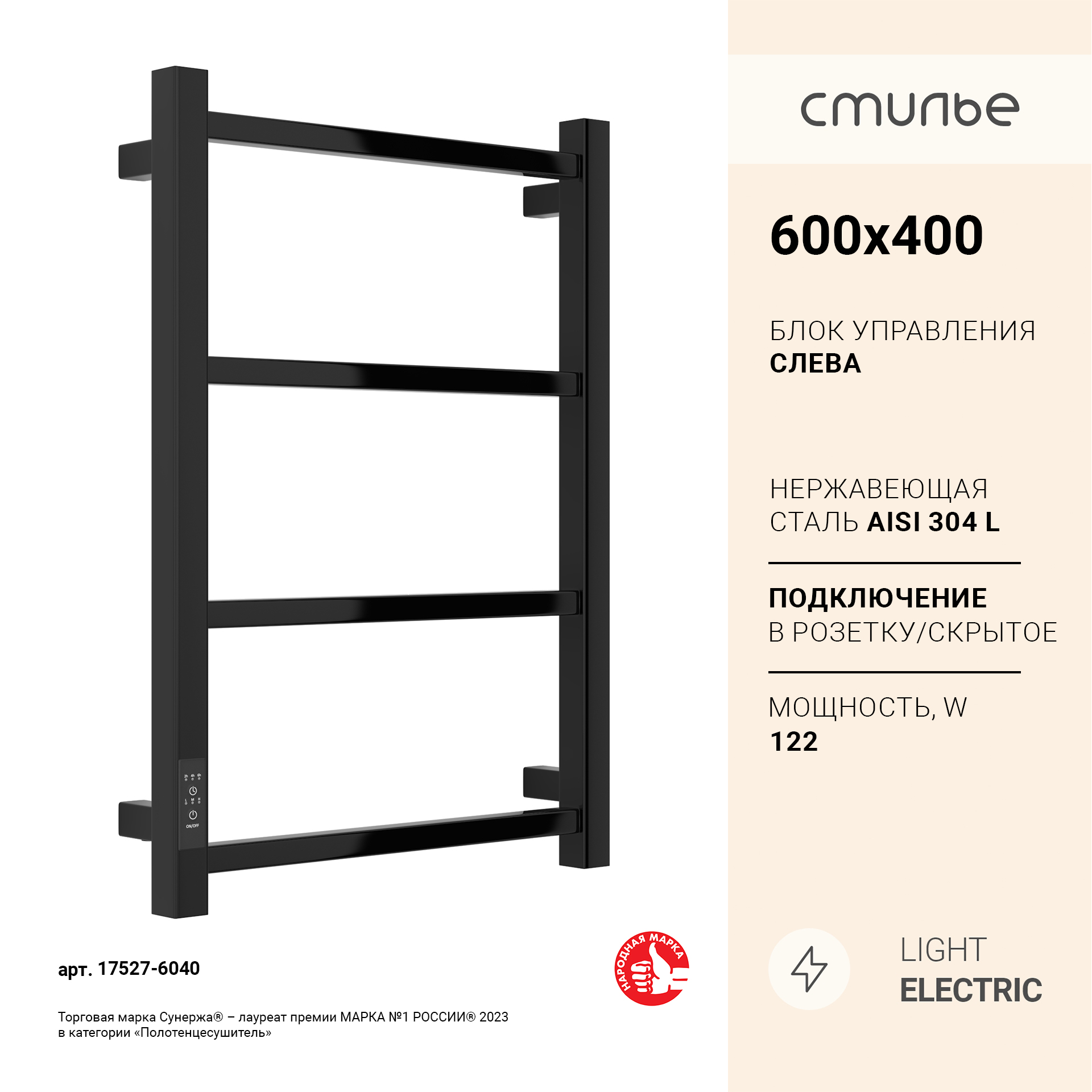 

Полотенцесушитель электрический Стилье Формат 26 600х400 левый Чёрный, Формат 26