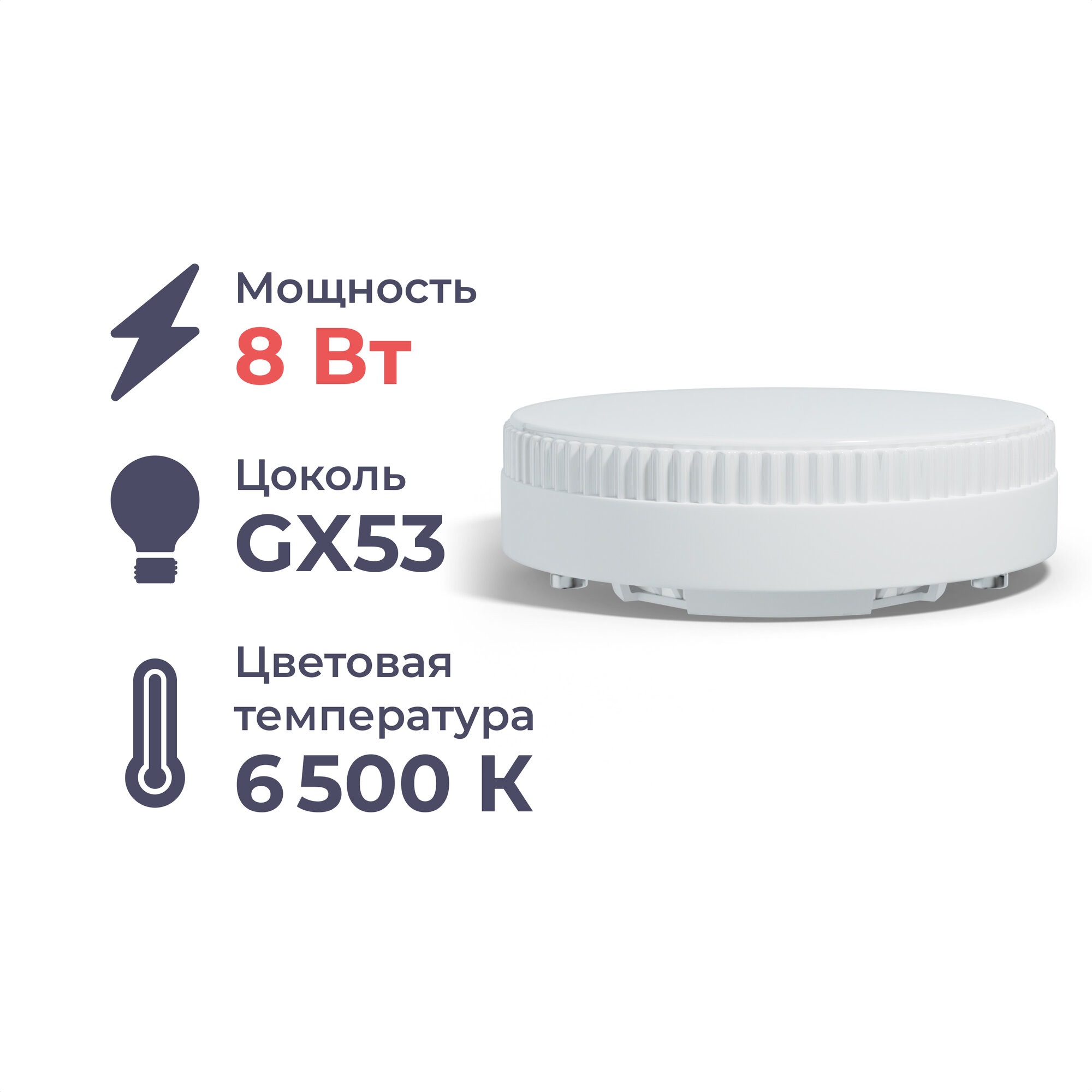 

Лампа светодиодная Homsly, 8Вт, GX53, 6500К, OL-SMD-GX53-7.5W