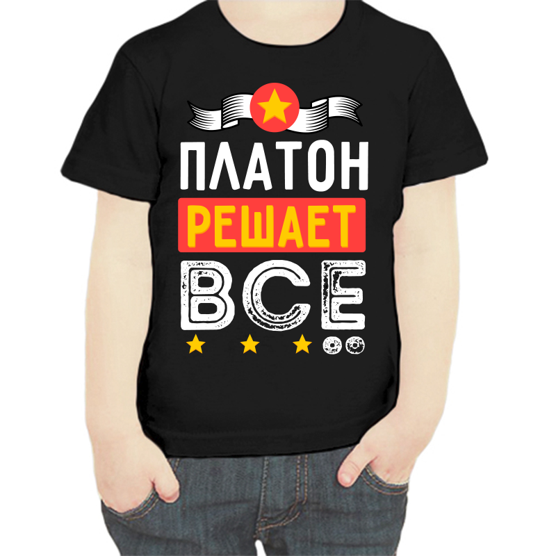 

Футболка мальчику черная 32 р-р платон решает все, Черный, fdm_platon_reshaet_vse