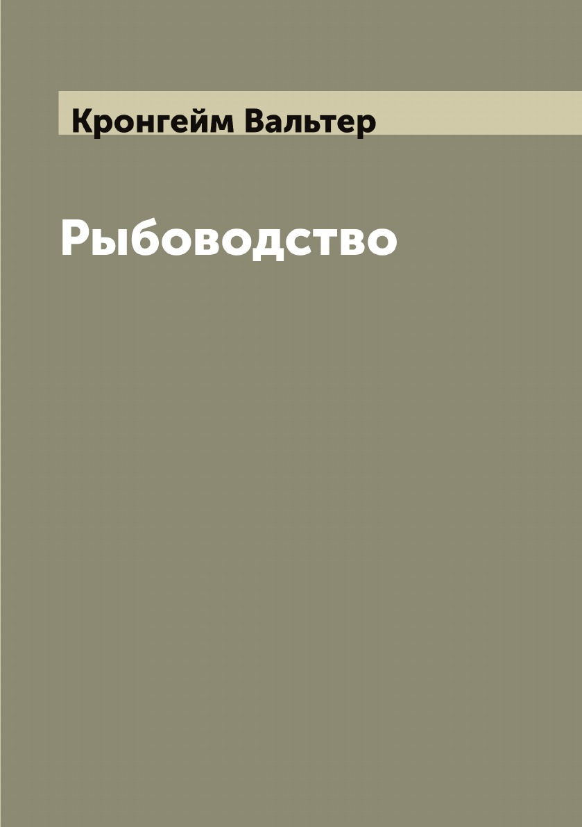 

Рыбоводство