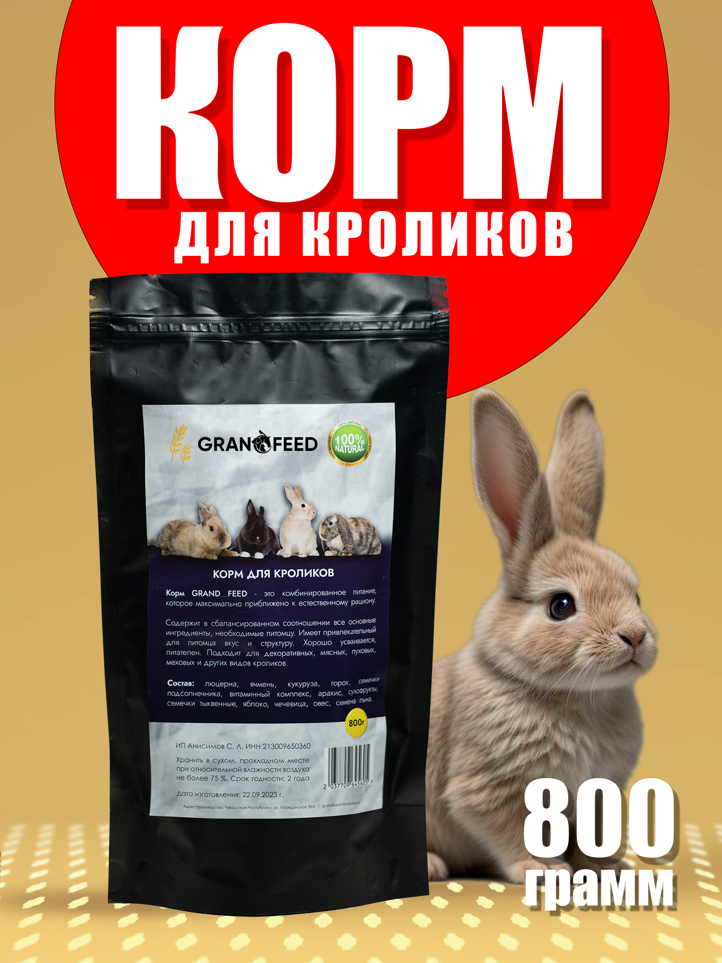 Сухой корм для грызунов GRANOFEED, 800 грамм