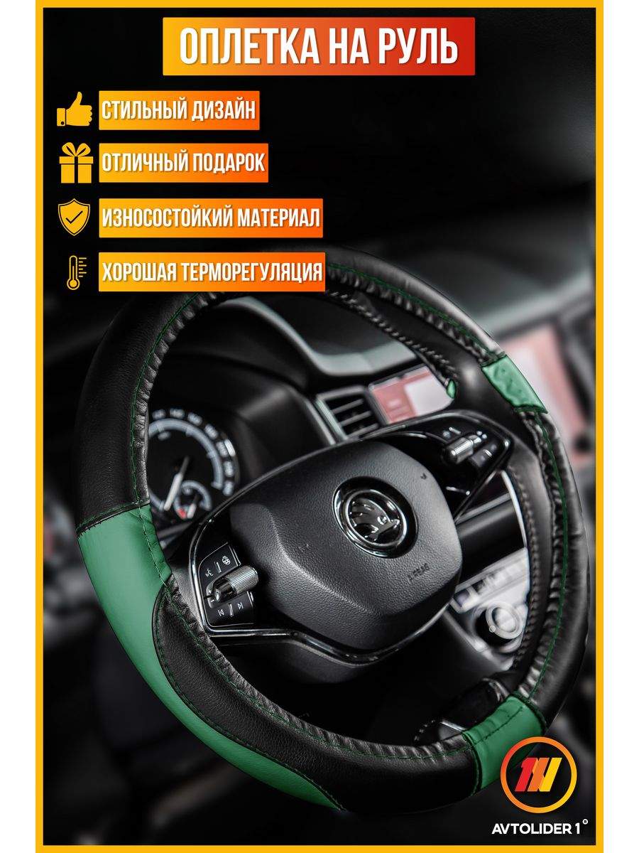 

Оплетка на руль AVTOLIDER1 Сузуки Лиана (Suzuki Liana), М(37-39см), Черно-зеленый, Черный;зеленый, Оплетка на руль Сузуки Лиана (Suzuki Liana)