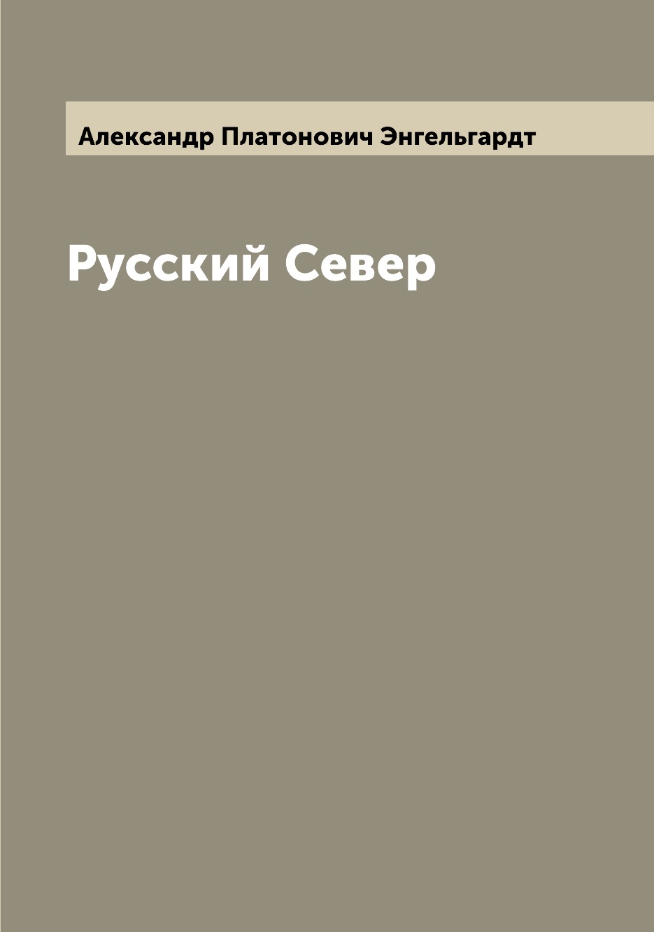 

Русский Север