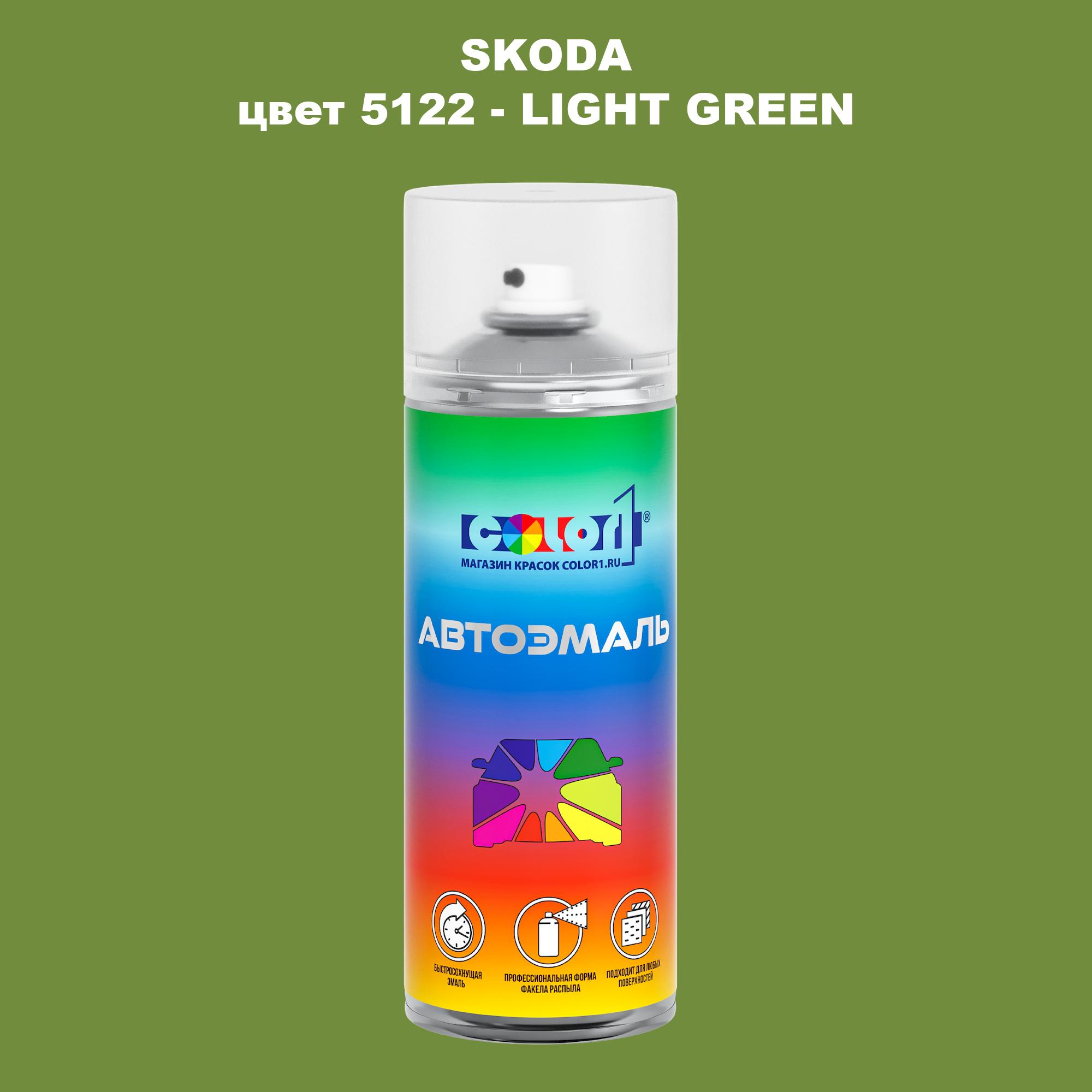 

Аэрозольная краска COLOR1 для SKODA, цвет 5122 - LIGHT GREEN, Прозрачный