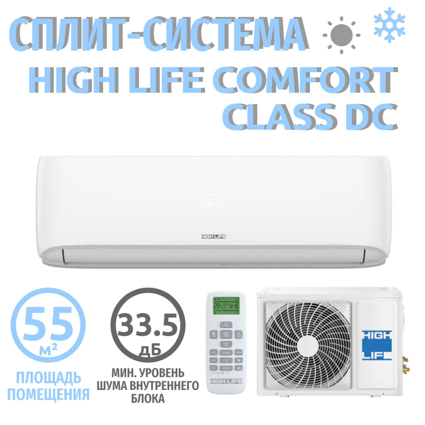 

Сплит-система High Life ACHL-18CC-CHDV02S, ACHL-18CC-CHDV02S