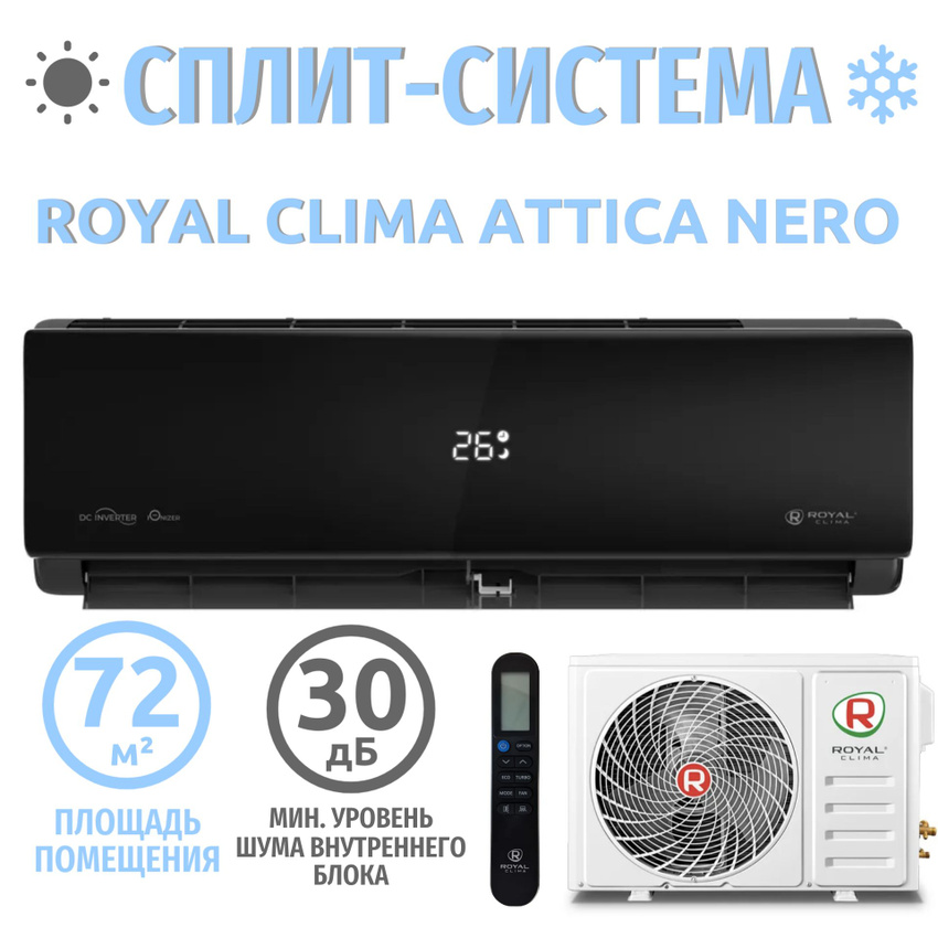 

Сплит-система ROYAL Clima RC-AN70HN, RC-AN70HN