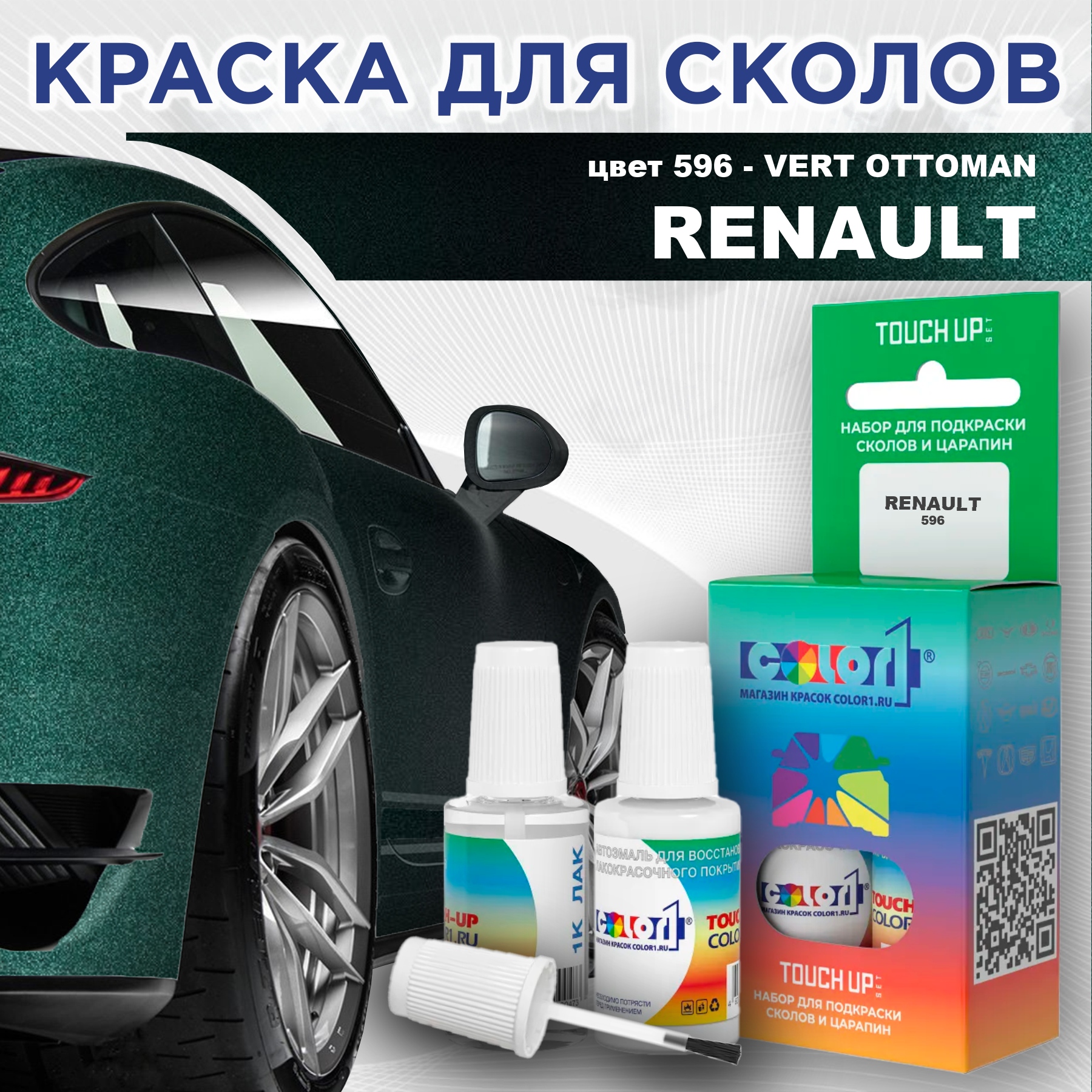 

Краска для сколов во флаконе с кисточкой COLOR1 для RENAULT, цвет 596 - VERT OTTOMAN, Прозрачный