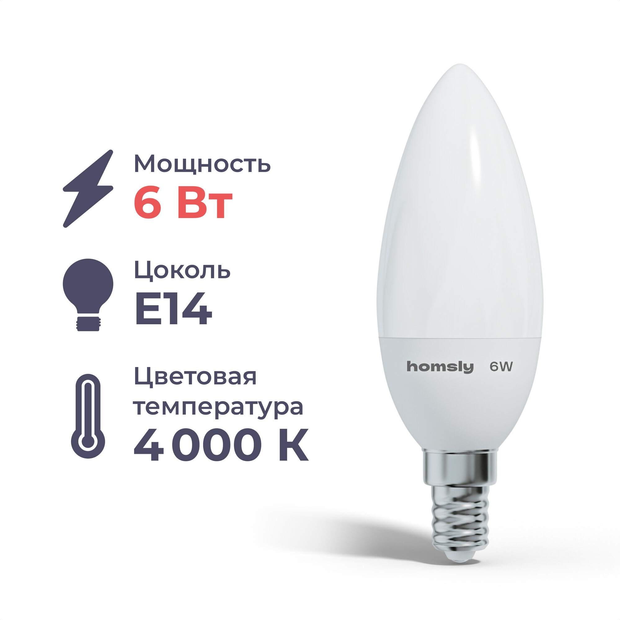 Лампа светодиодная Homsly 6Вт C35 E14 4000К 899₽