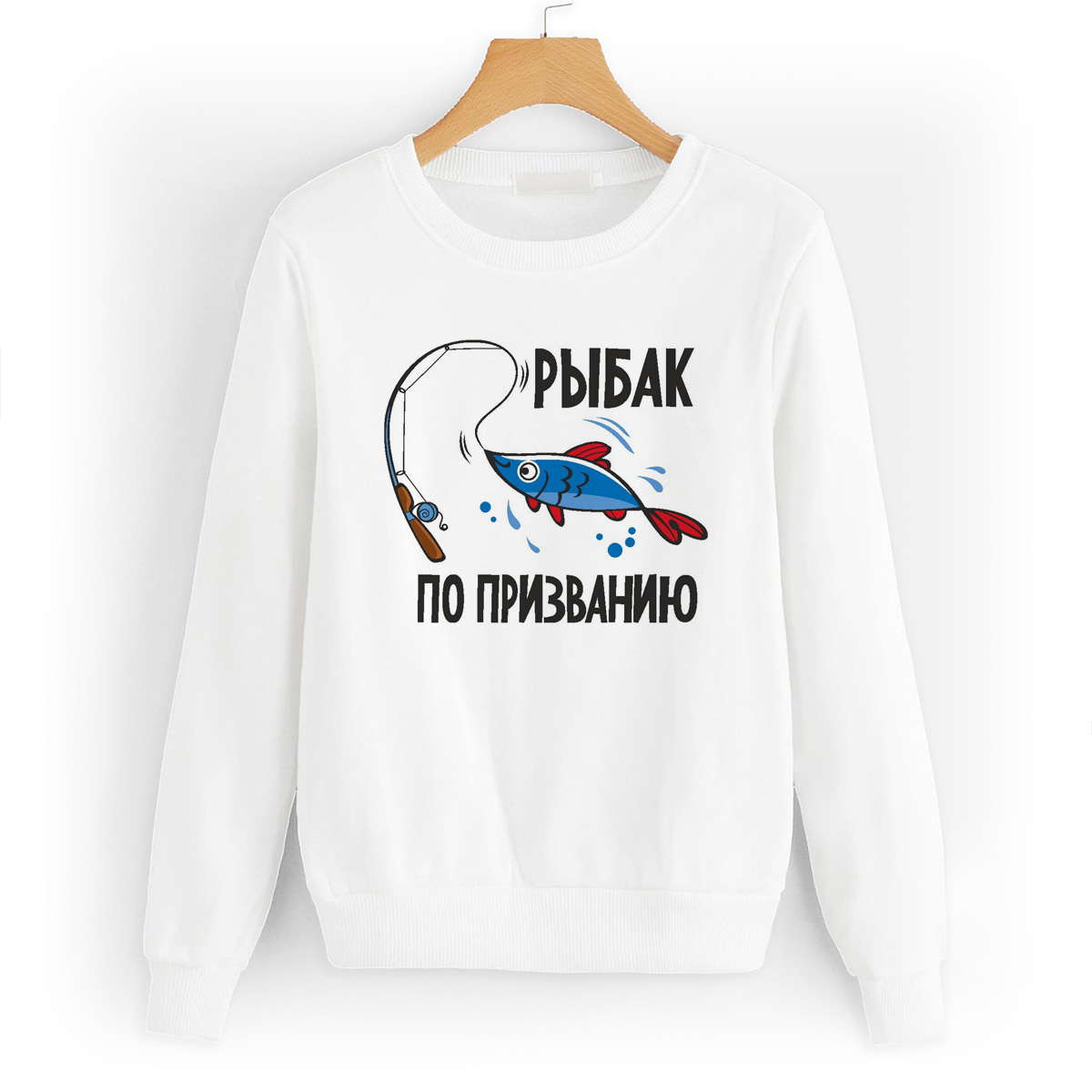 

Свитшот белый CoolPodarok Рыбак по призванию, W0114492