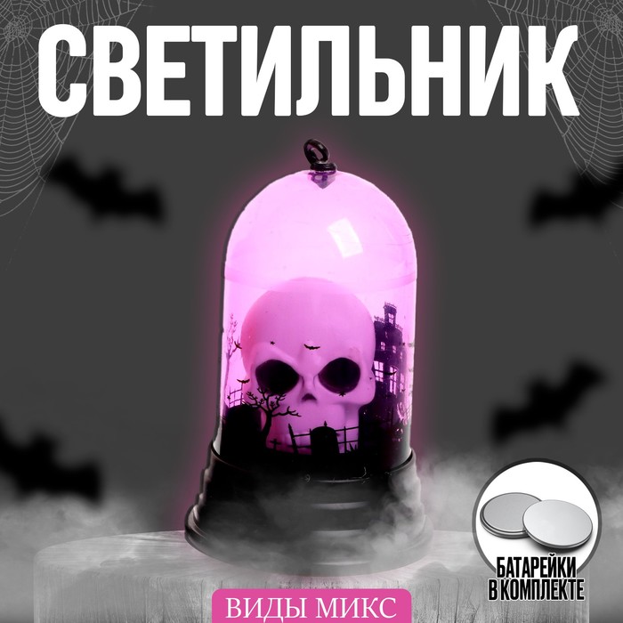 

Светильник светодиодный «Хеллоуин», виды МИКС (12 шт.)