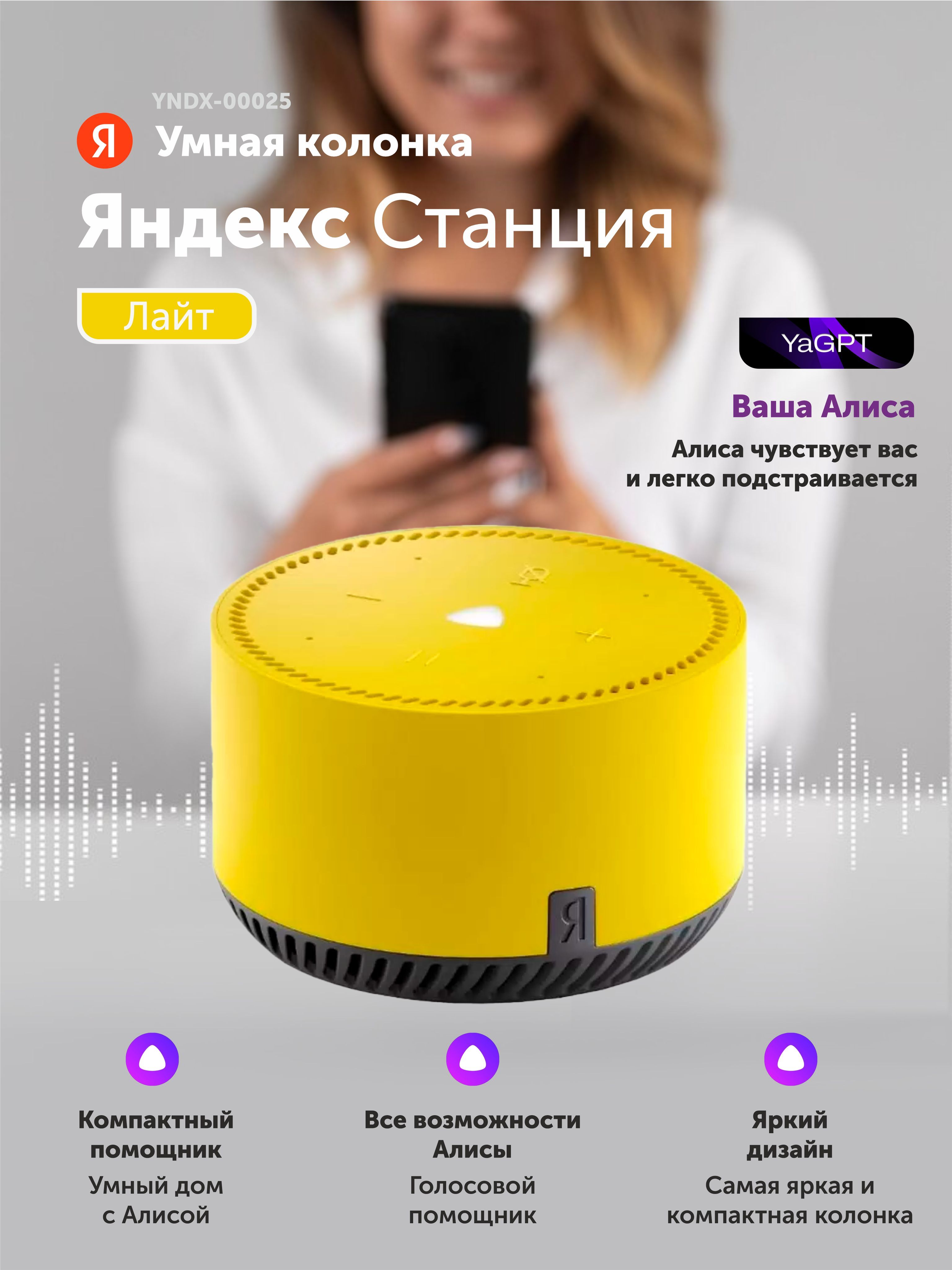 

Умная колонка Яндекс Станция Лайт Yellow (YNDX-00025Y), Желтый, Станция Лайт