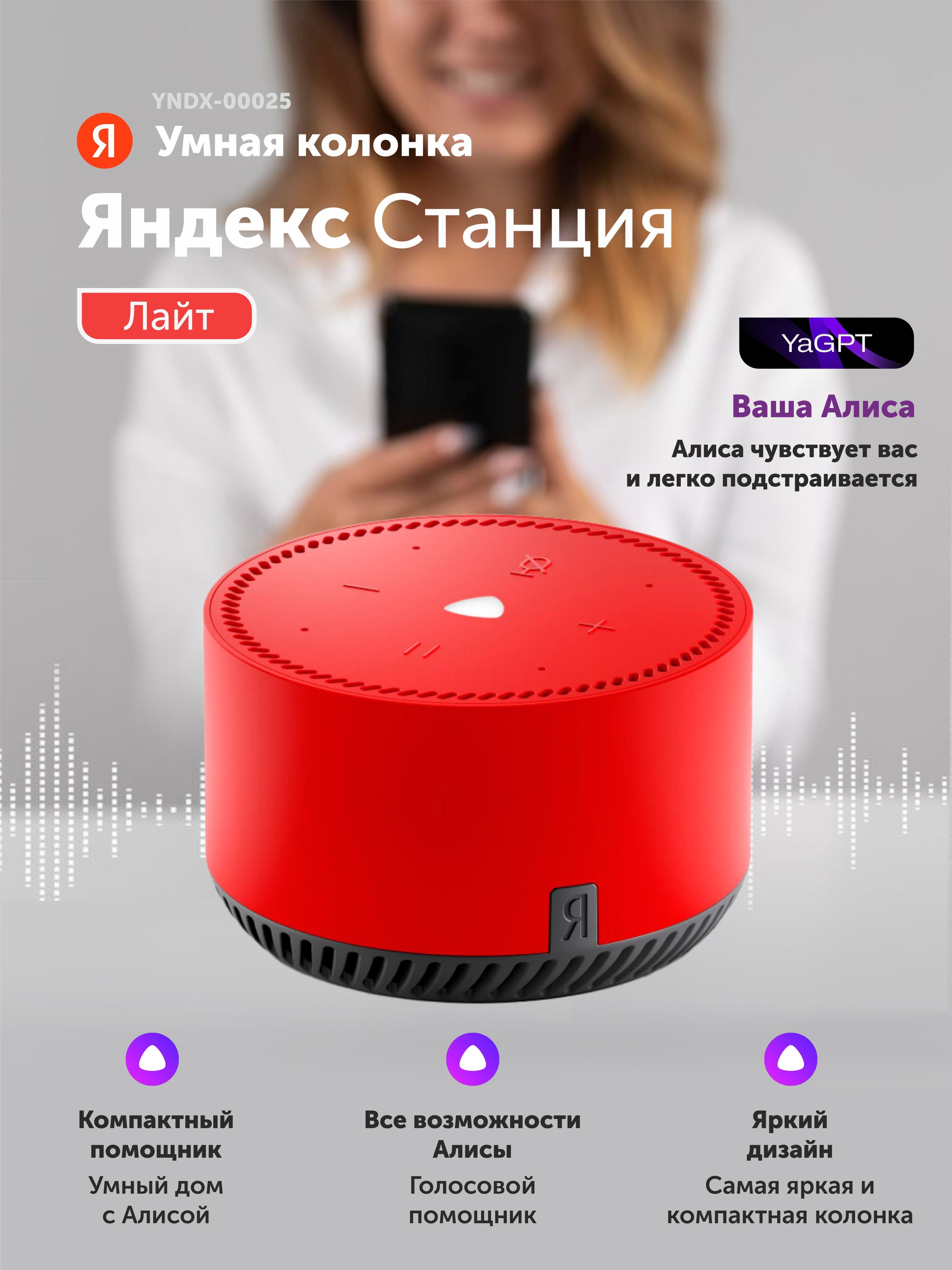 

Умная колонка Яндекс Станция Лайт Red (YNDX-00025R), Красный, Станция Лайт