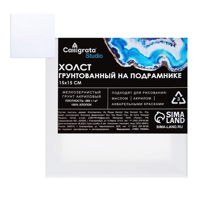 Холст на подрамнике хлопок 100% акрил грунт 1,6*15*15 см м/з 280г/м? Calligrata