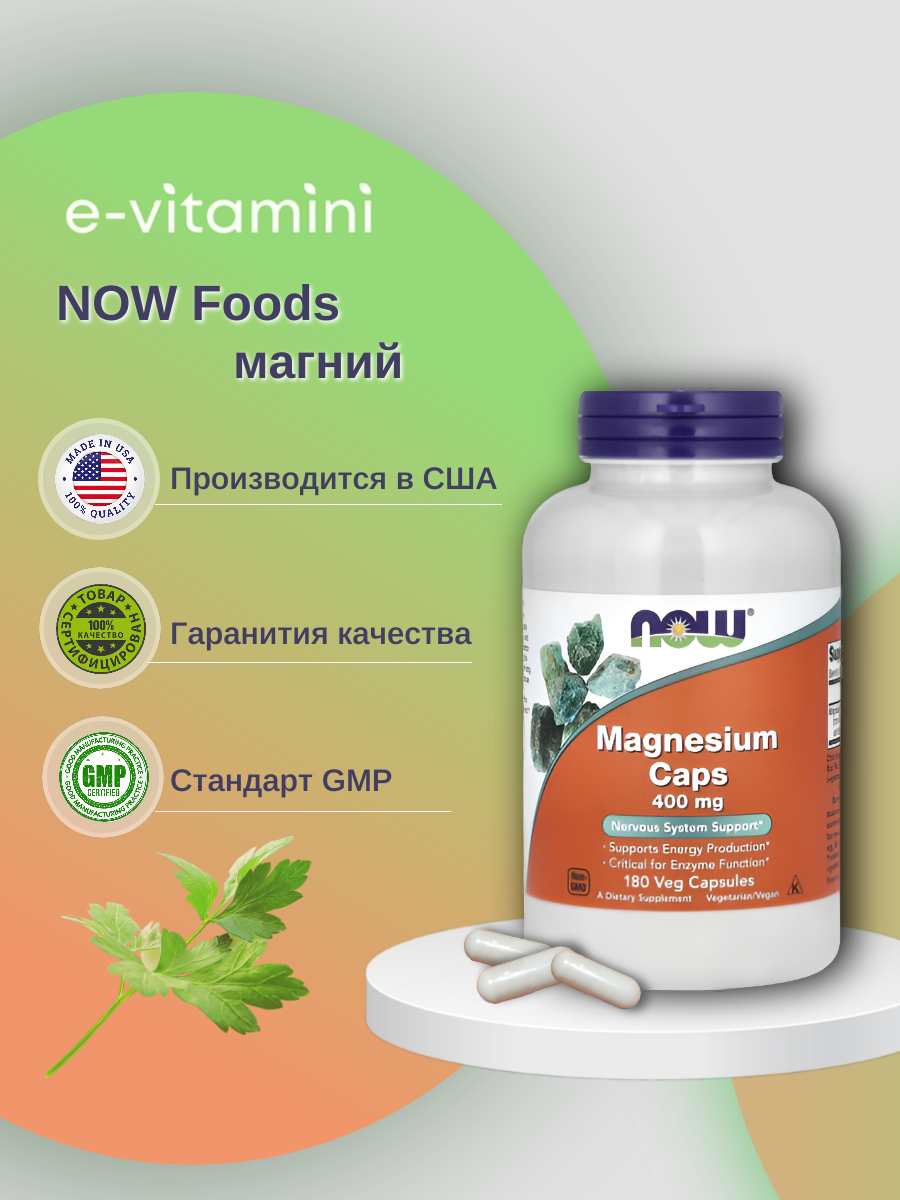 

Магний NOW Magnesium капсулы 400 мг 180 шт., Magnesium 400