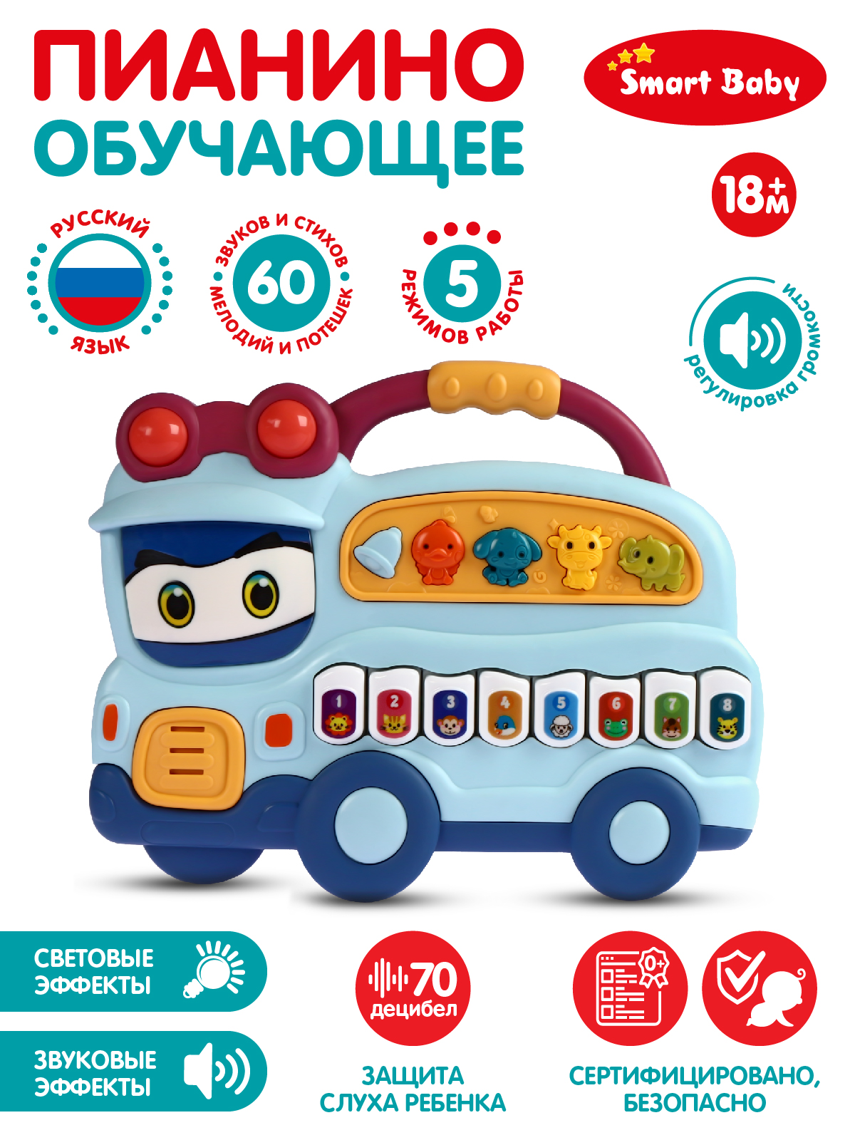 Пианино обучающее ТМ Smart Baby Автобус, голубой, JB0334092