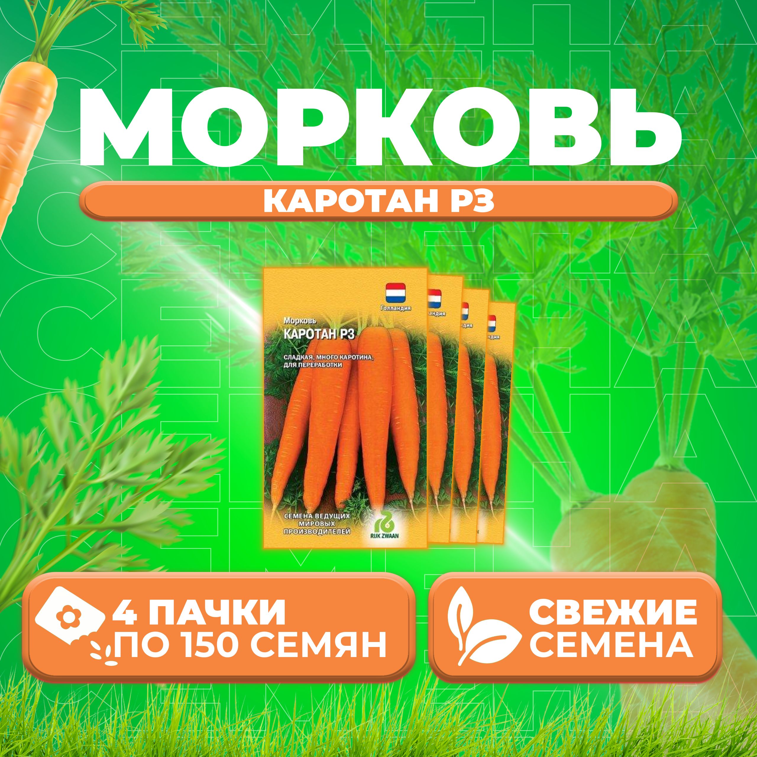 

Семена морковь Каротан РЗ Гавриш 1999942188-4 4 уп.