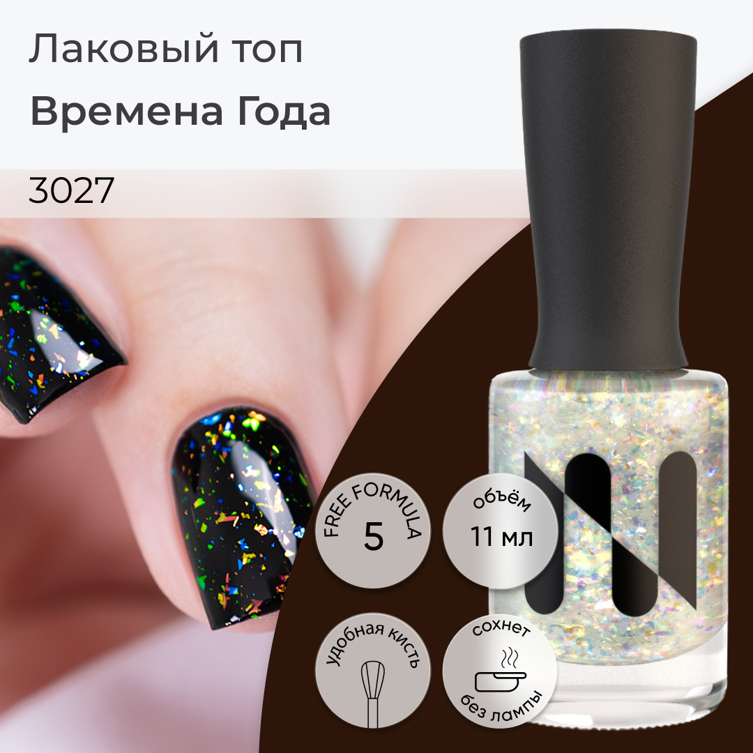 

Лаковый топ MASURA Времена Года 11 мл 3027, MASURA лаковый топ 11 мл