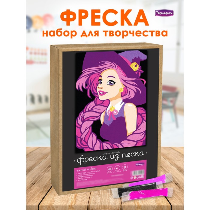 Фреска из цветного песка А4 «Ведьмочка»