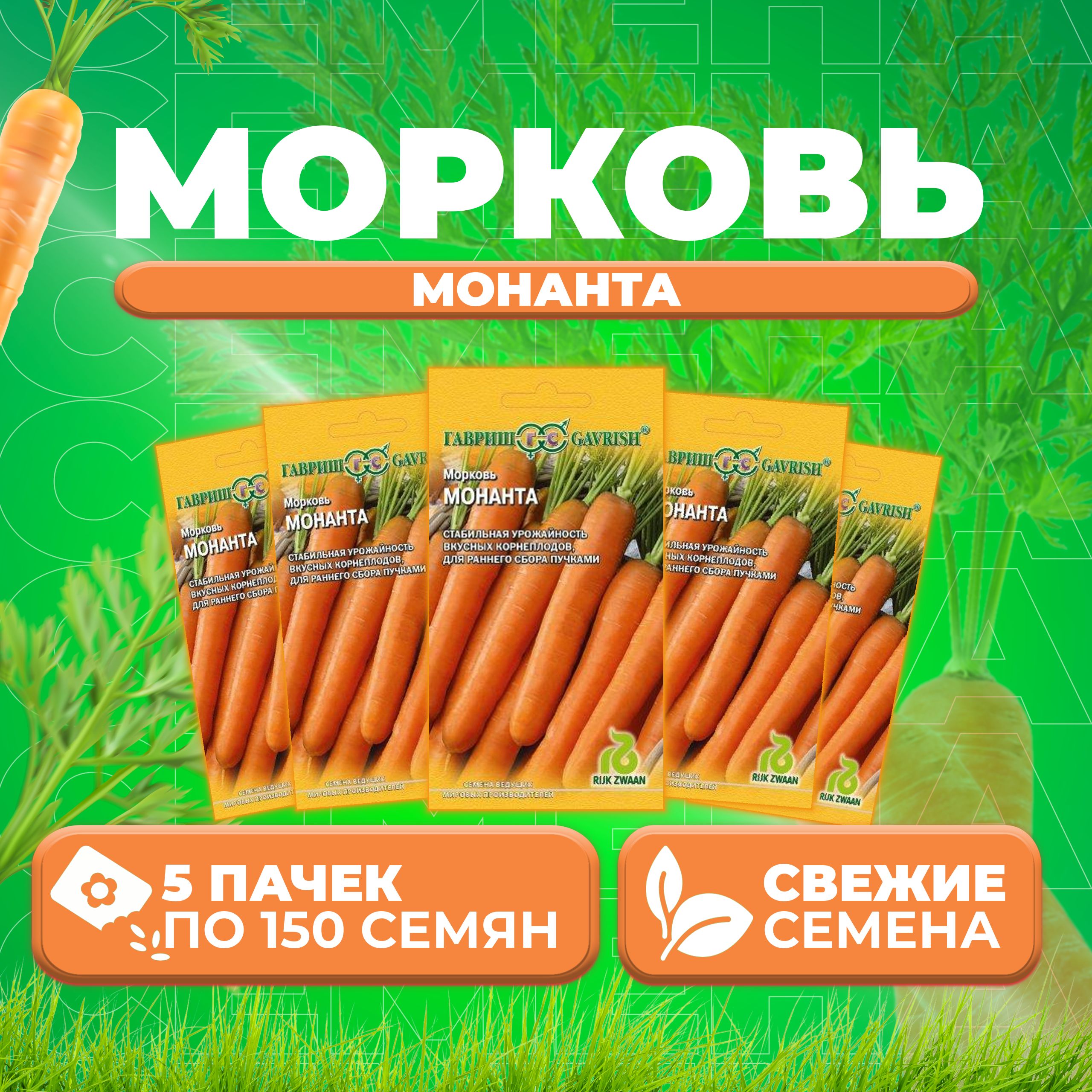 

Семена морковь Монанта Гавриш 1999942177-5 5 уп.