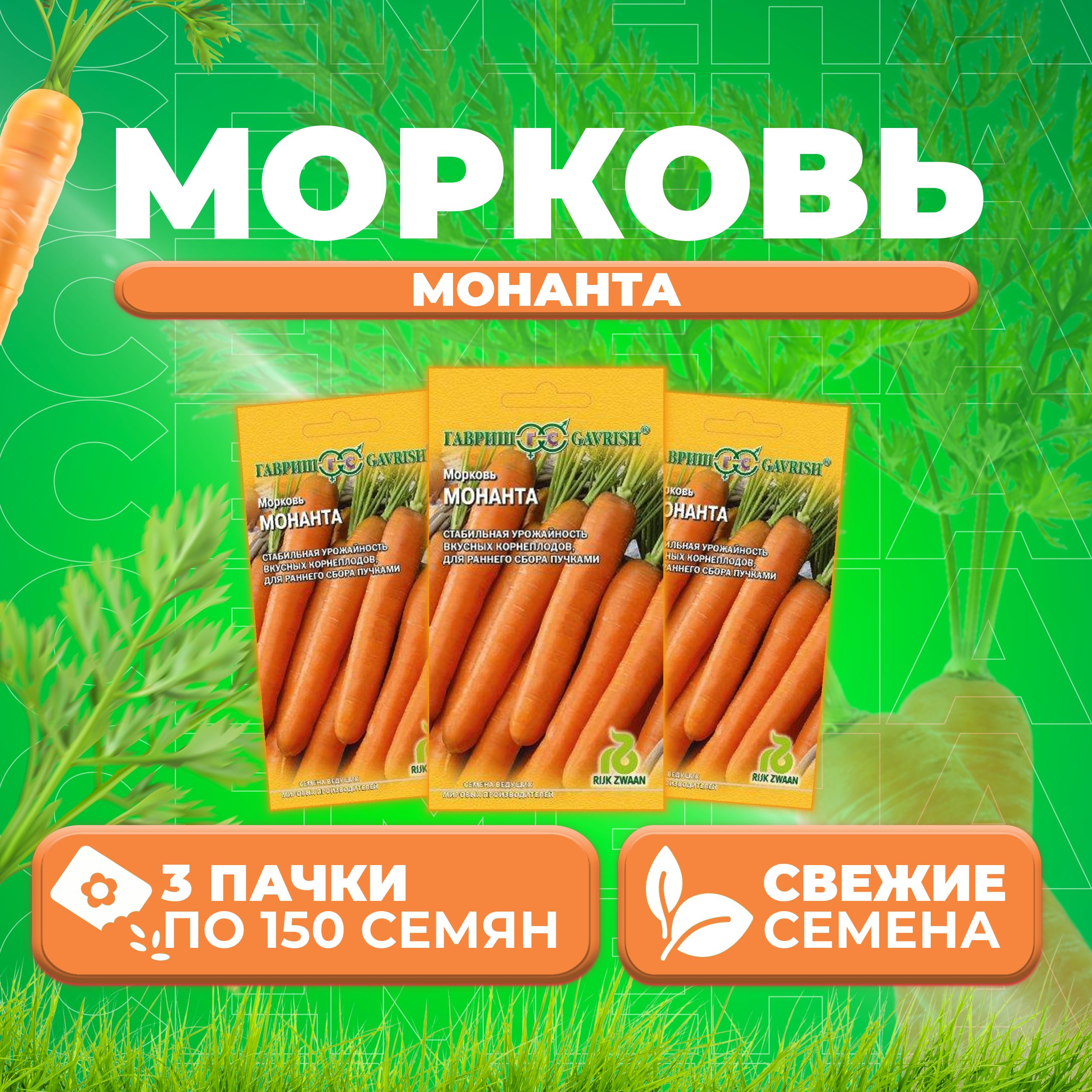 

Семена морковь Монанта Гавриш 1999942177-3 3 уп.