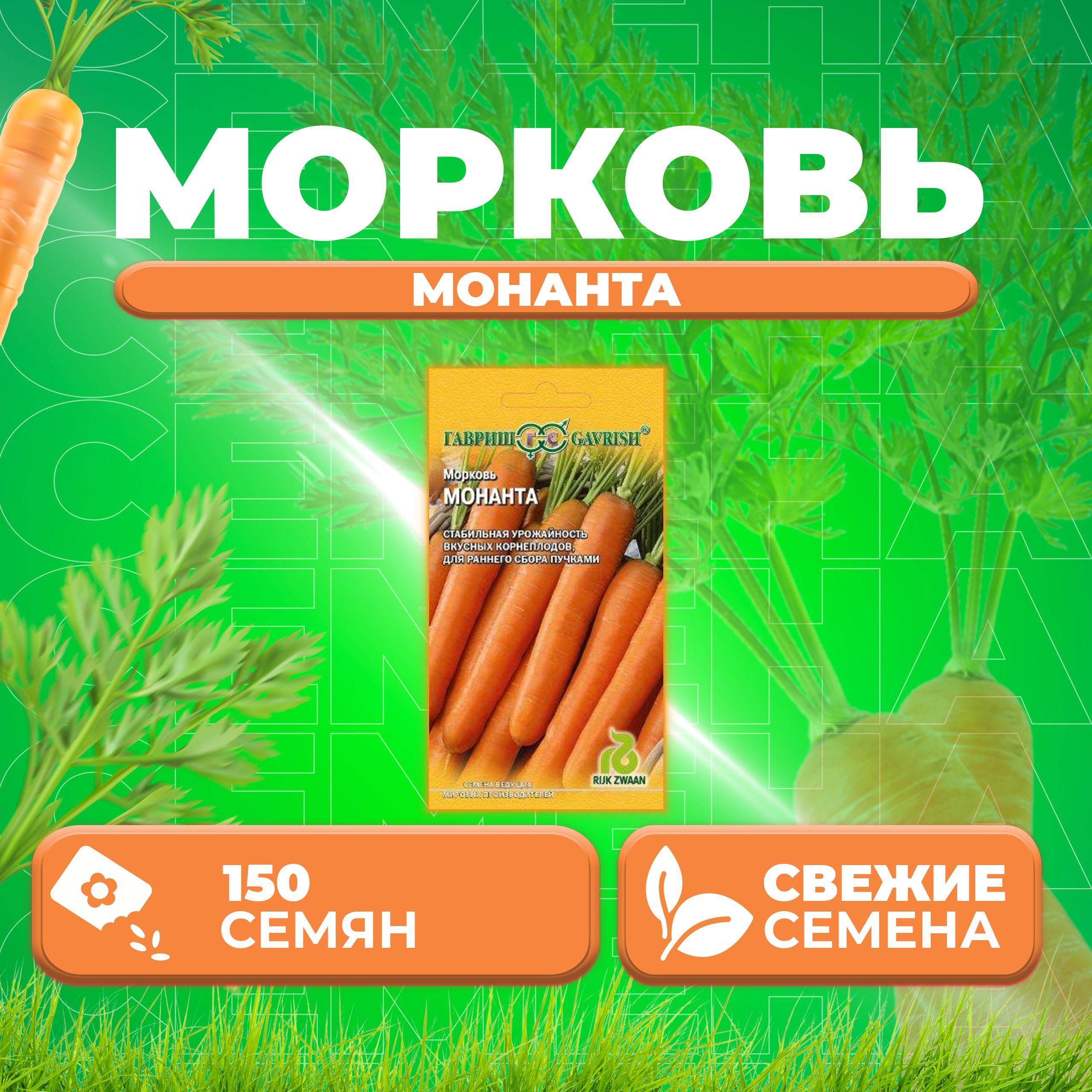 

Семена морковь Монанта Гавриш 1999942177-1 1 уп.