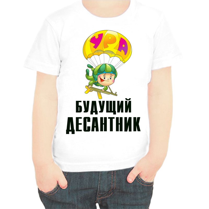 

Футболка мальчику белая 34 р-р будущий десантник, Белый, fdm_buduschiy_desantnik