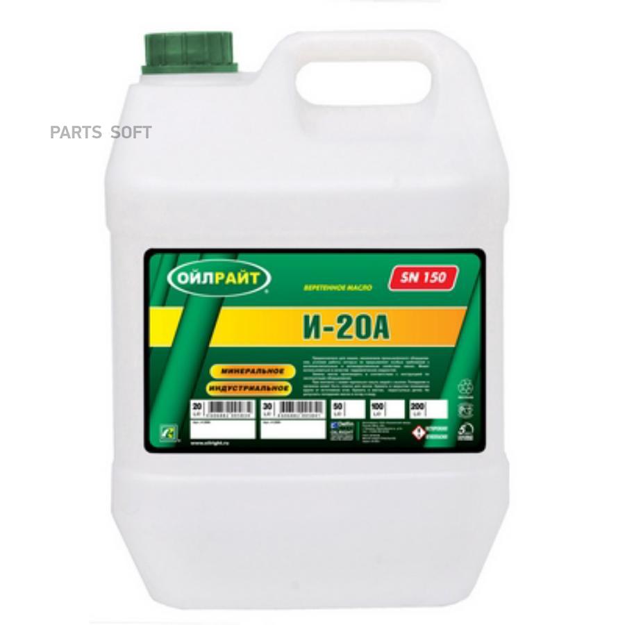 Масло Oilright Веретенное И-20 А 20 Л OILRIGHT 2588 4859₽