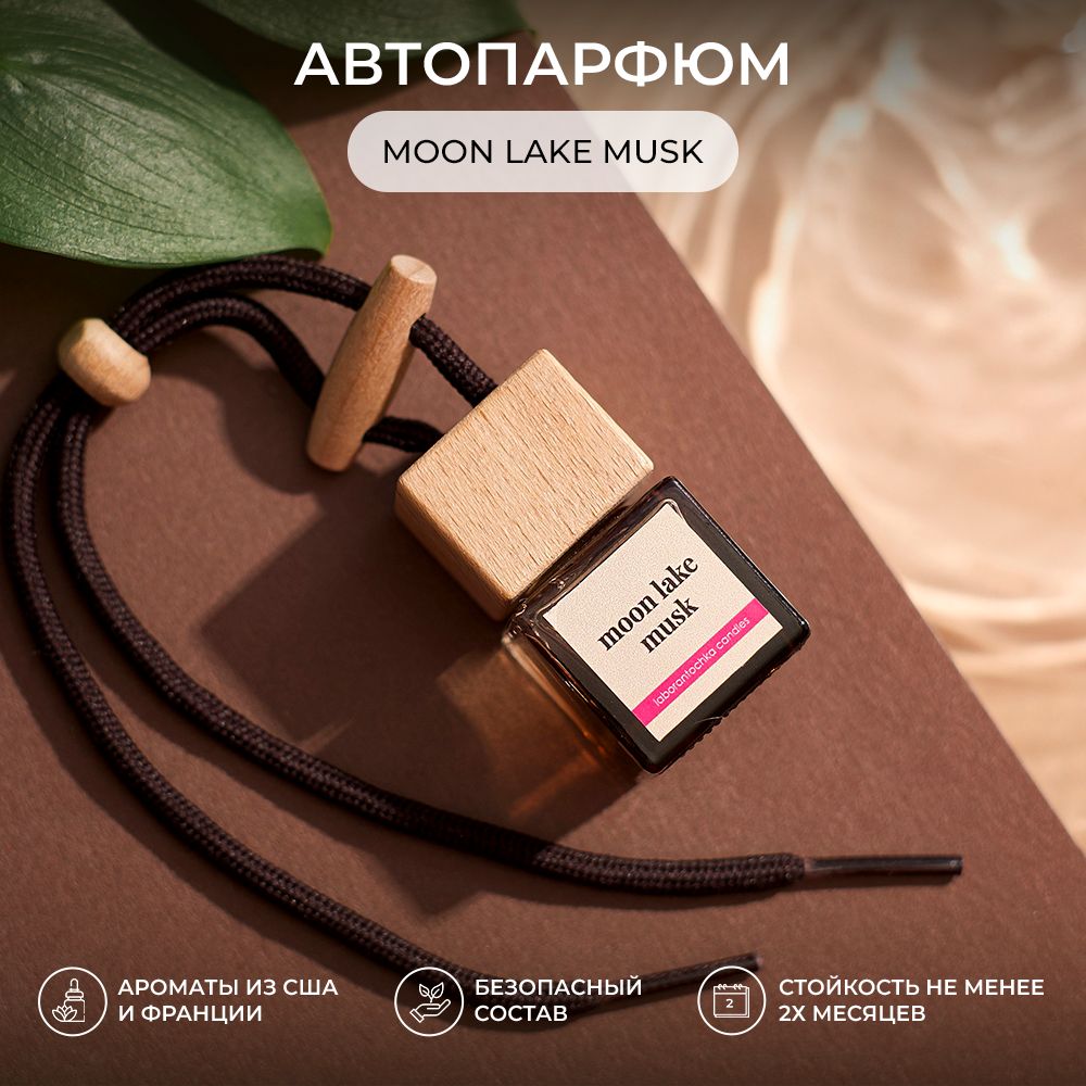 Ароматизатор для автомобиля Laborantochka candles автопарфюм Лунное Озеро brown