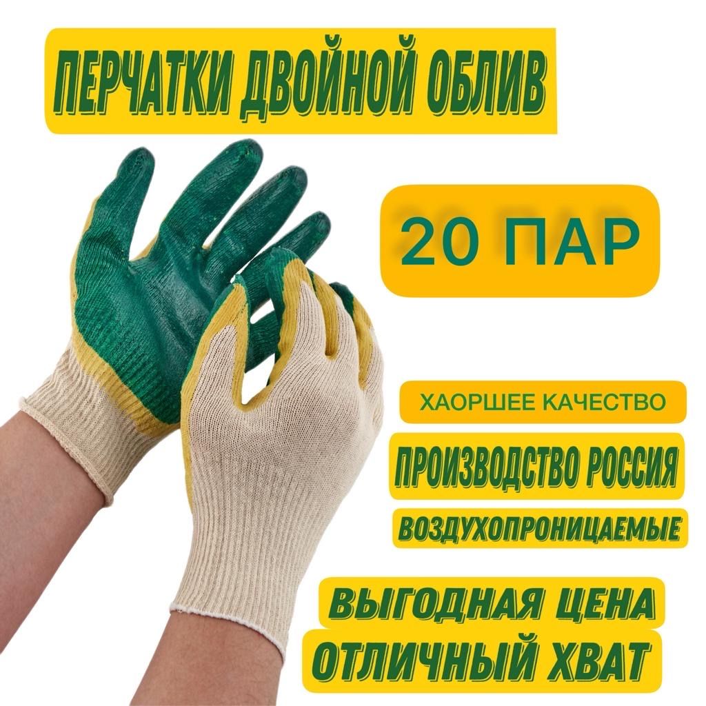 Перчатки L&G рабочие двойной облив красный зеленый 20пар рабочие перчатки truper