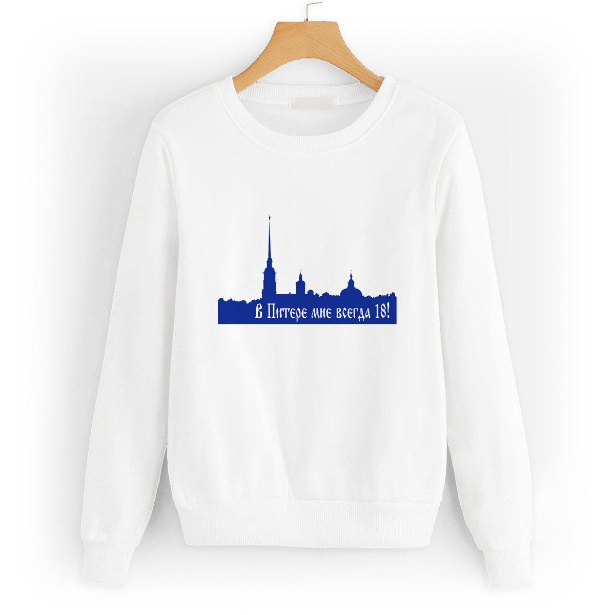 

Свитшот белый CoolPodarok В Питере мне всегда 18!, 8W013525