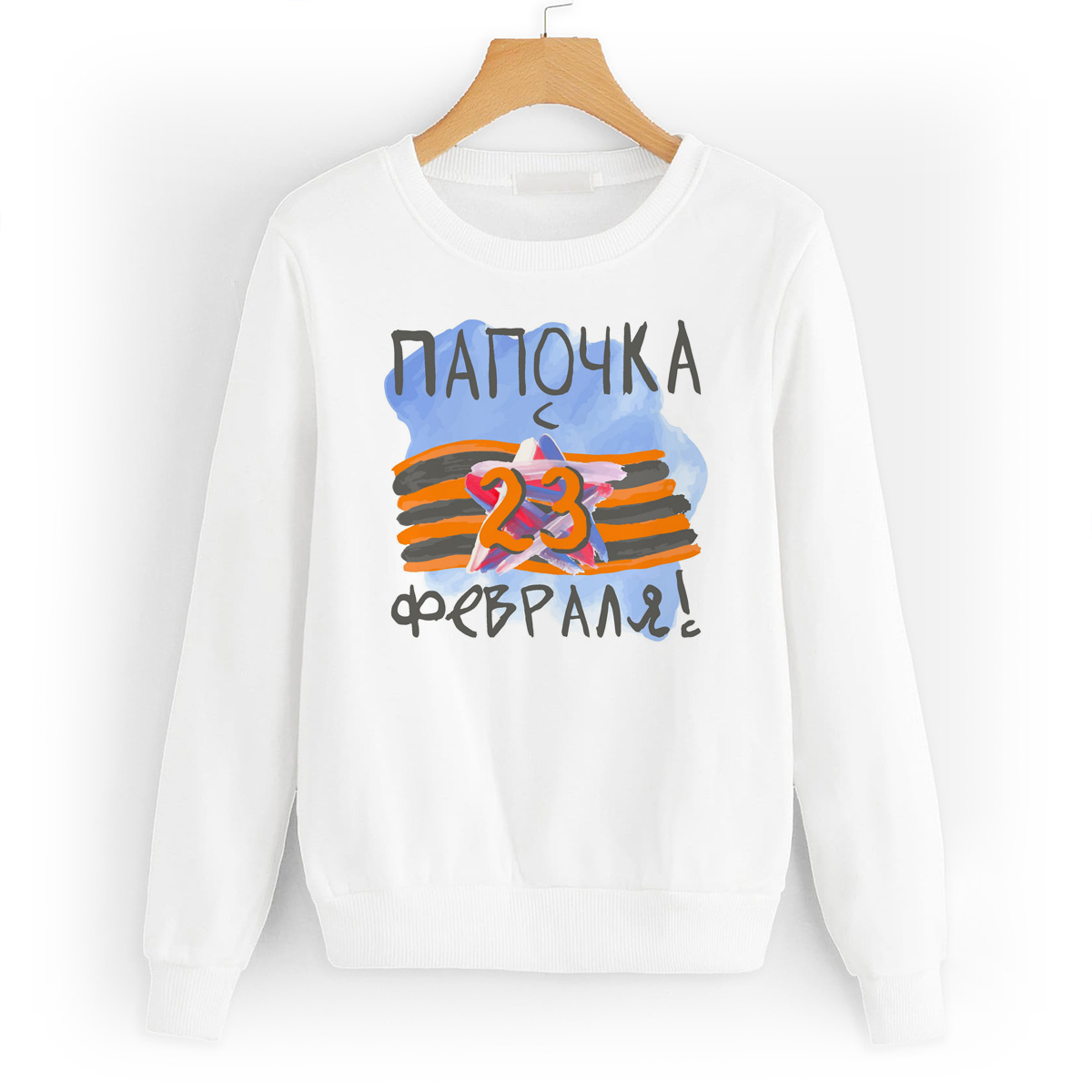

Свитшот белый CoolPodarok Папочка, с 23 евраля, W0113311