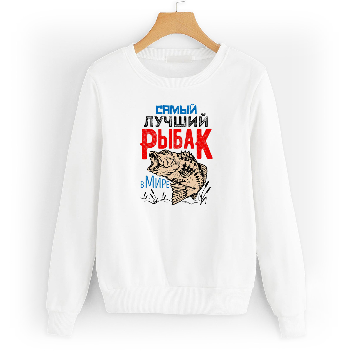 

Свитшот белый CoolPodarok Самый лучший рыбак в мире, 6W043627