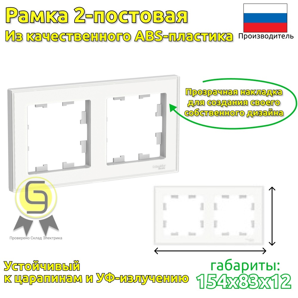 

Рамка SE AtlasDesign Art Бел 2-ая (комплект 4шт), Белый, Systeme Electric