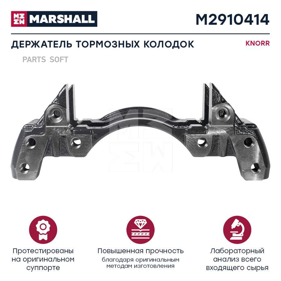 

Держатель тормозных колодок 225 KNORR SB7 SN7 онK001278 M2910414