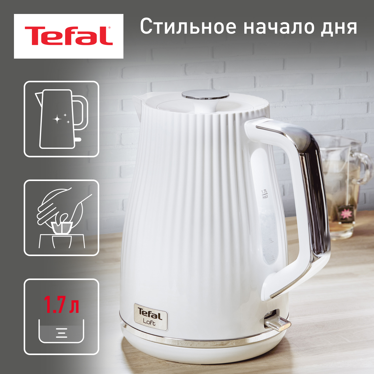 Чайник электрический Tefal KO250130 1.7 л белый тостер tefal loft 2s tt761138