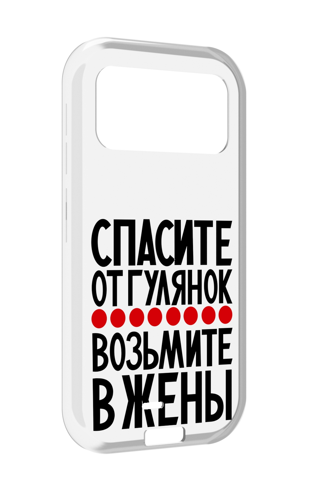 

Чехол MyPads Спасите от гулянок возьмите в жены для Oukitel F150 H2022, Прозрачный, Tocco