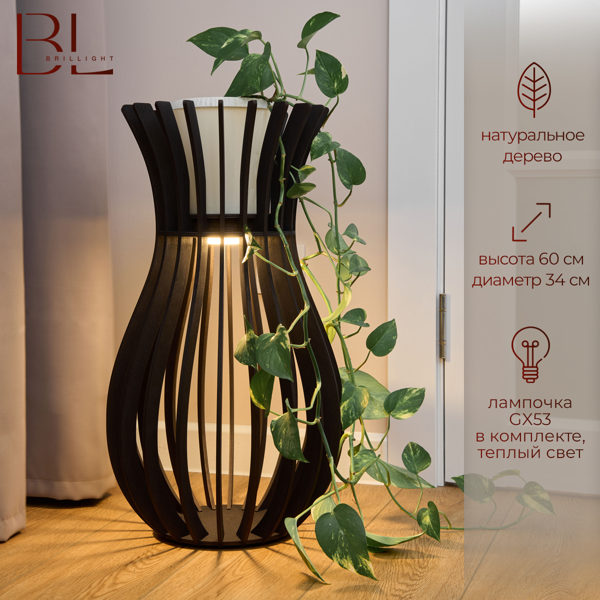 

Подставка под цветы с подсветкой Brillight, NP1, черное дерево, Темная вишня