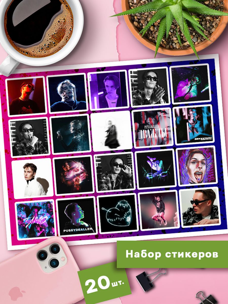 

Наклейки Клейкие Наклейки Пуссикиллер SHNA_108_20x25
