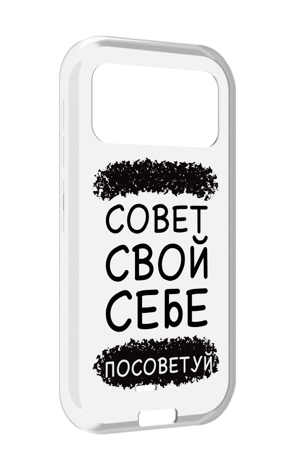 

Чехол MyPads Совет-свой-себе-посоветуй для Oukitel F150 H2022, Прозрачный, Tocco