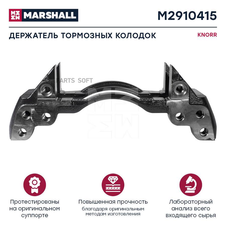 

Держатель тормозных колодок 225 KNORR SB6 SB7 онK011479 M2910415