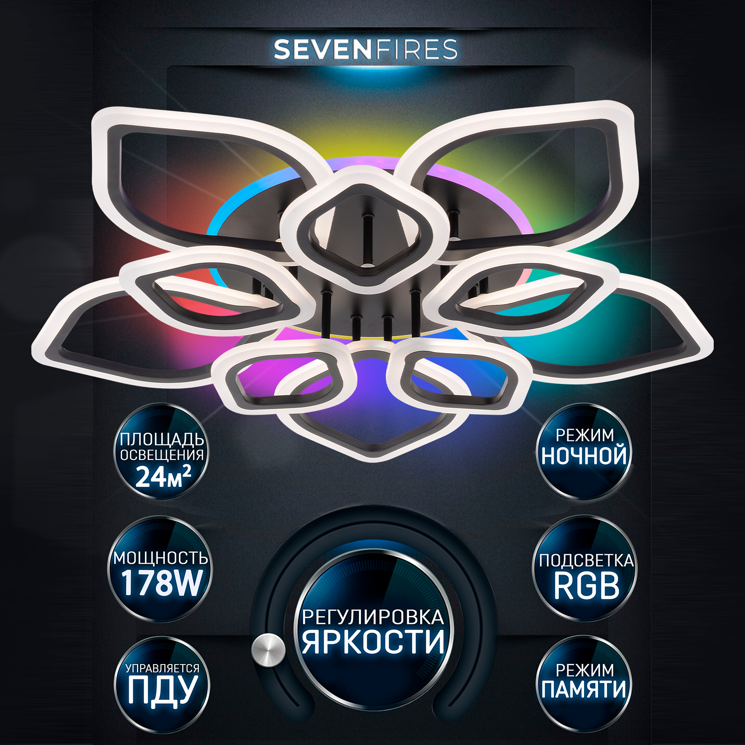 

Люстра потолочная Seven Fires SF502911C-BK-RGB, 188 Вт, до 25 кв.м., FERI