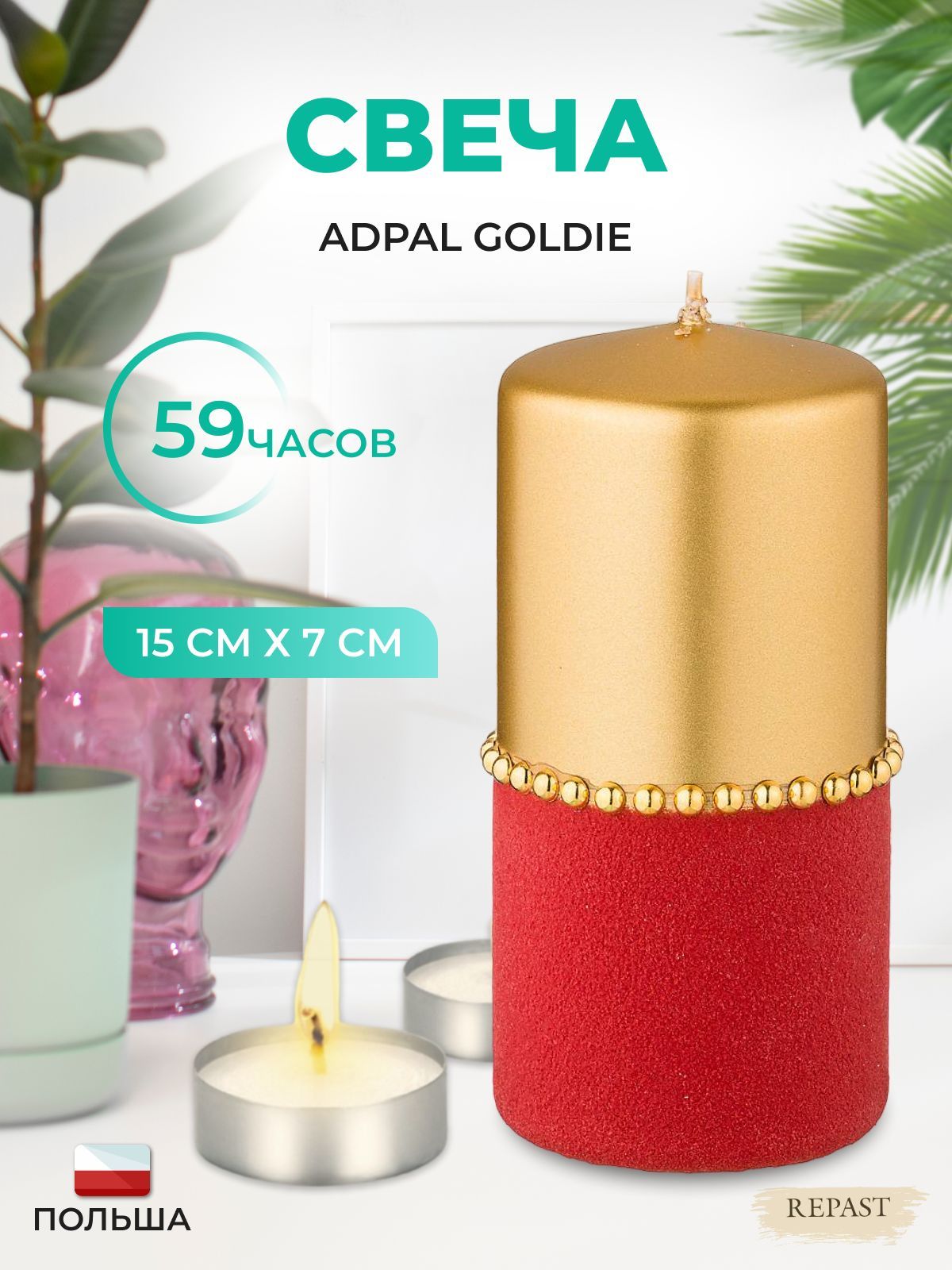 

Свеча Adpal Goldie 15/7 см металлик золотой/велюр красный, 472440002
