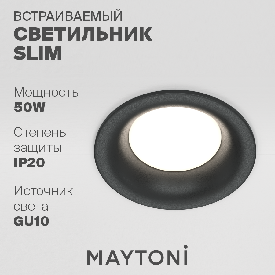 

Встраиваемый светильник Maytoni Slim DL027-2-01B