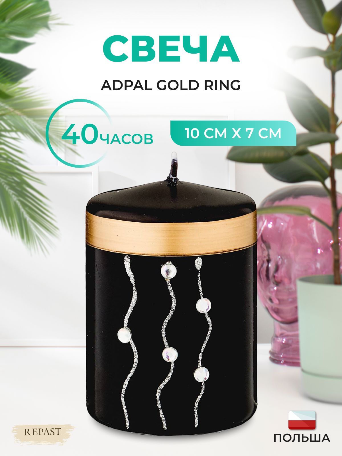 

Свеча Adpal Gold ring 10/7 см лакированный черный, 472360002