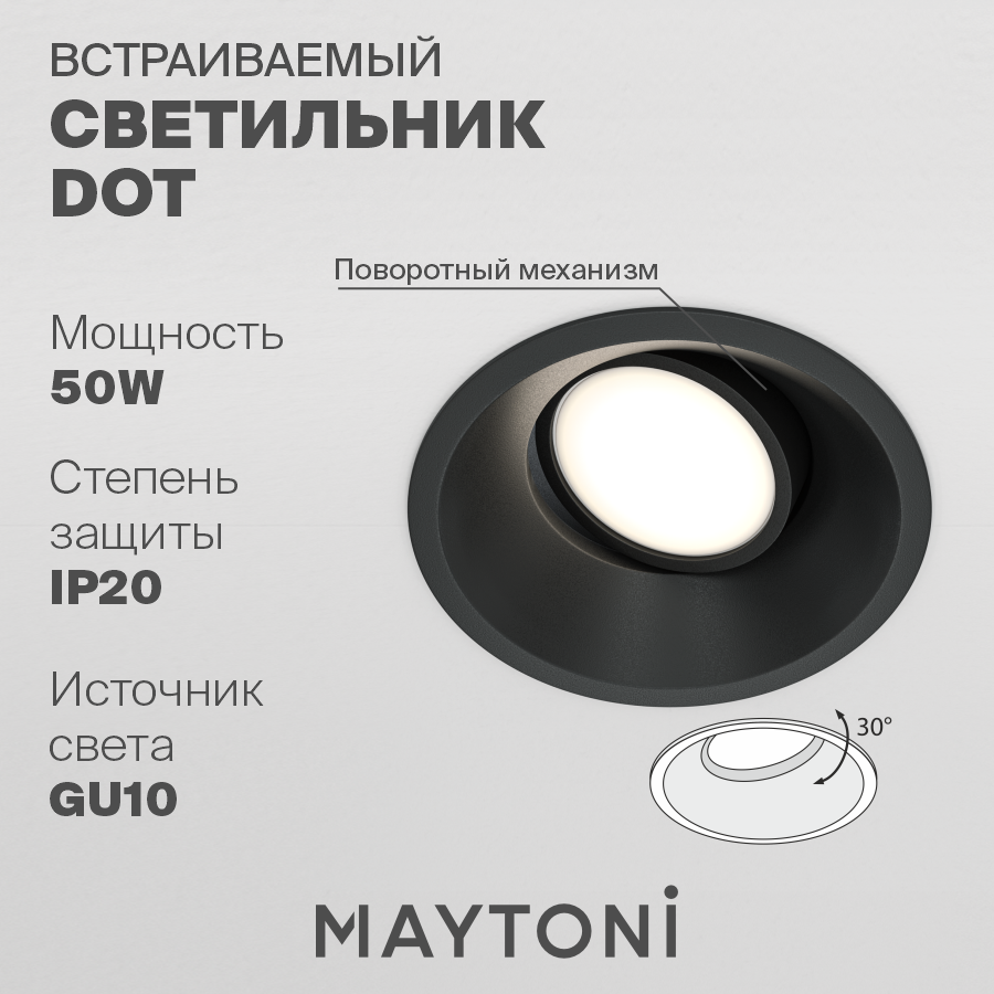 

Встраиваемый светильник Maytoni Dot DL028-2-01B Черный