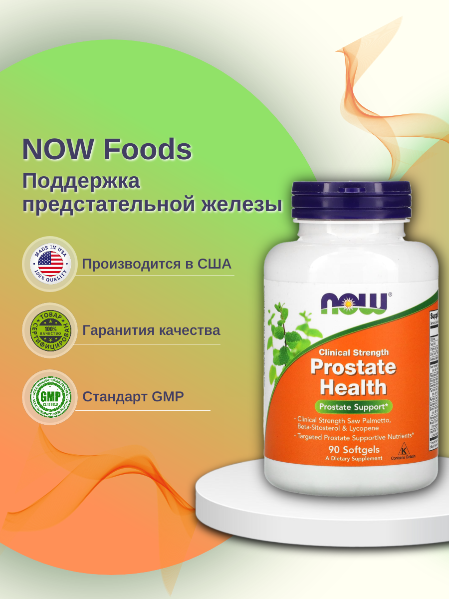 

Now Prostate Health 90 капсул, Prostate Health